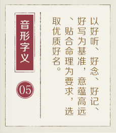南昌权威起名大师-起名流程五
